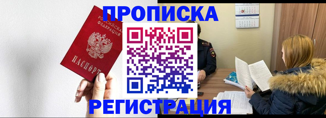 временная регистрация 2025 в Карасуке