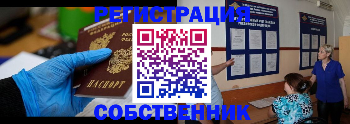 прописка штамп в Карасуке