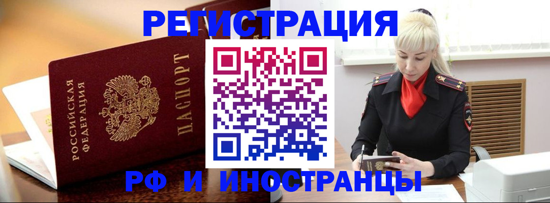 временная регистрация для всех в Карасуке