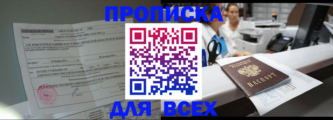 прописка в квартире в Карасуке