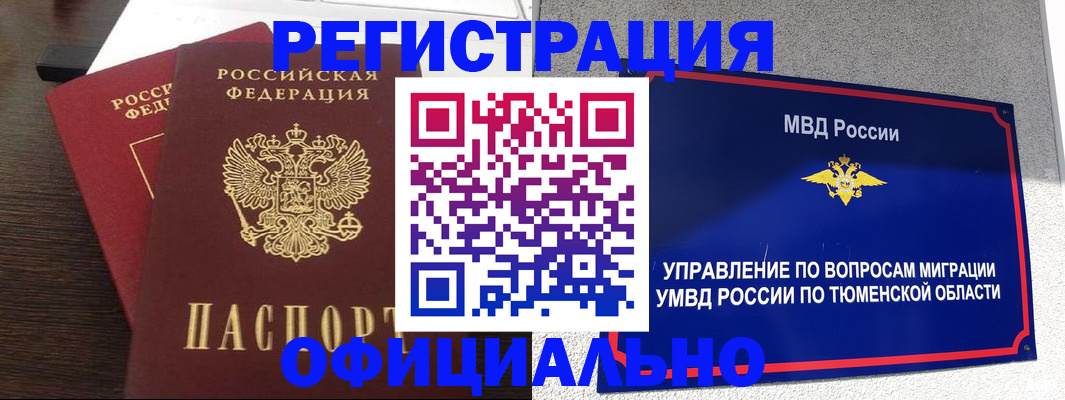 временная регистрация в Карасуке