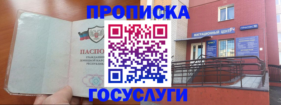 временная регистрация для всех в Карасуке