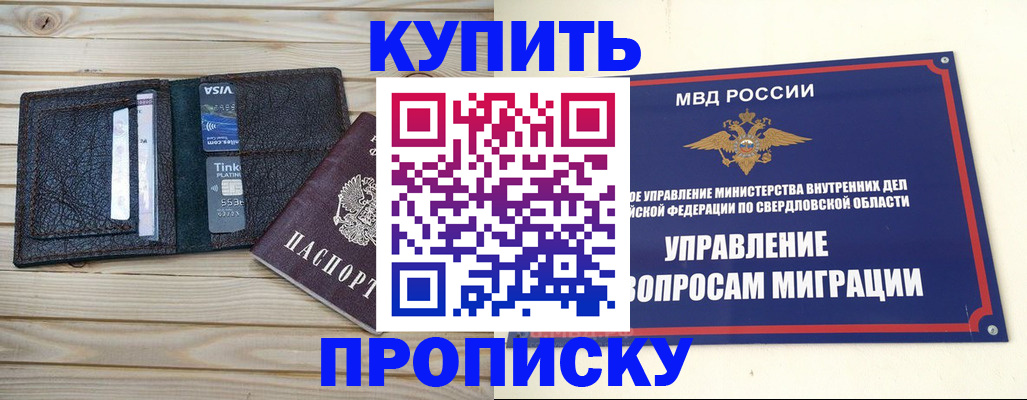 прописка поиск в Карасуке